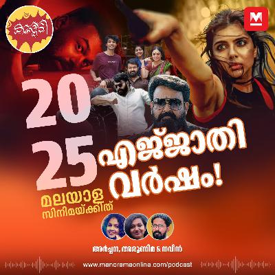2025: മലയാള സിനിമ ഇന്ത്യൻ സിനിമയുടെ ‘എംപുരാനായ’ കഥ