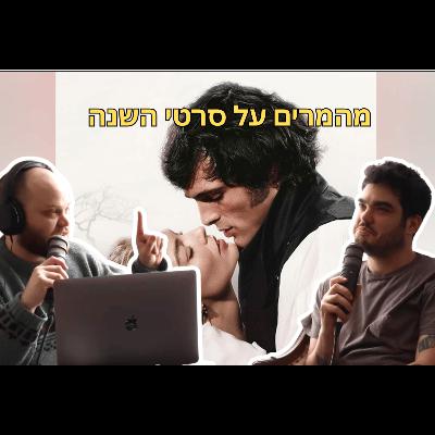 מה יהיו הסרטים הכי גדולים של 2026? פול פריים #12 מה יהיו הסרטים הכי גדולים של 2026? פול פריים #12