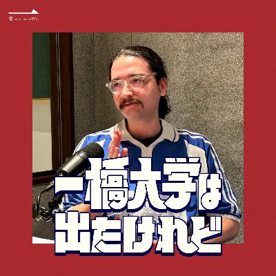 #43 佐久間海土(商14卒・サウンドアーティスト)後編 #43 佐久間海土(商14卒・サウンドアーティスト)後編