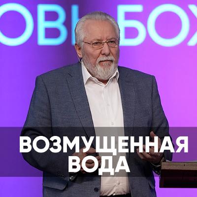 Возмущенная вода - 2 марта 2024 - Сергей Ряховский Возмущенная вода - 2 марта 2024 - Сергей Ряховский