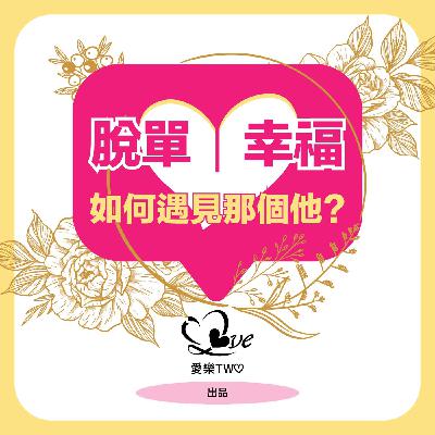 EP53. 主動搭話-增加自信心