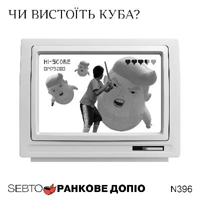 Гуманітарна криза на Кубі: де Гавана шукає допомогу і чи буде угода зі США || Ранкове допіо. 396 Гуманітарна криза на Кубі: де Гавана шукає допомогу і чи буде угода зі США || Ранкове допіо. 396