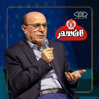 مهدی خان‌محمدی| بنیان‌گذار گروه صنعتی نان سحر: از کارگری تا رهبری در صنعت نان ایران!