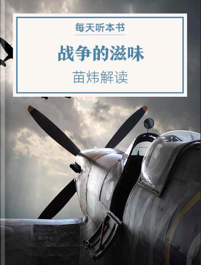 《战争的滋味》| 5.8 episode artwork