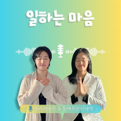 48화. 일하는 마음 48화. 일하는 마음