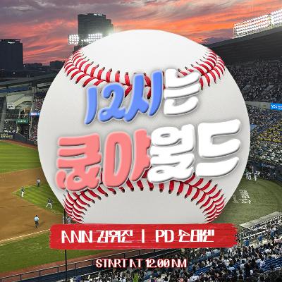 12시는 쿱야월드 3화