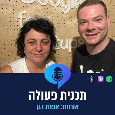 פרק 2.6 - אפרת דגן