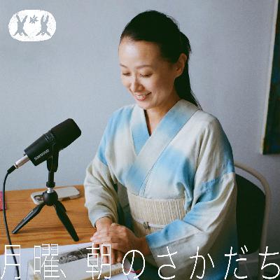 着物は、言葉を持たないラブレター？ haru.×伊藤仁美【#01】