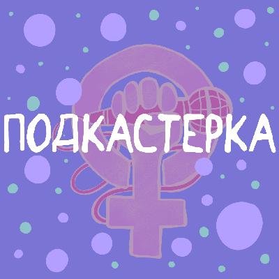 Носят ли феминистки платья в цветочек?