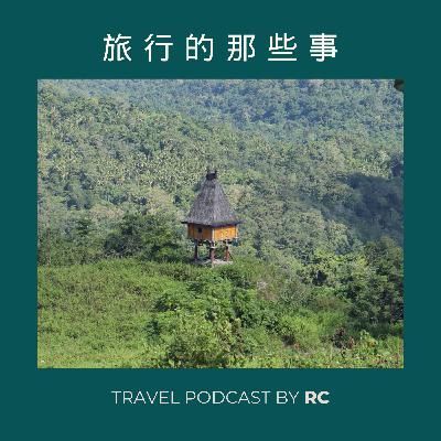 S02E02: 東帝汶旅遊攻略大公開！東帝汶是有多危險？搭便車和遇到最友善的當地人相助！