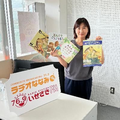 いせたまボイス「玉村町絵本原画展『秋のおたからさがし』」