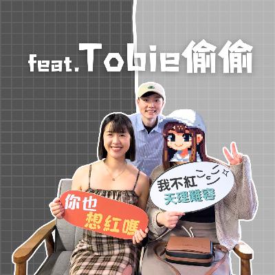 EP30｜Threads 經營全攻略：什麼時候能變現？如何寫出好內容？ft. Tobie 偷偷【想紅大來賓】