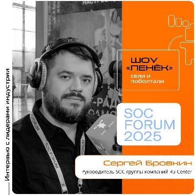 SOC Forum 2025. Сергей Бровкин, Рунити. Про доминирующие атаки, классы уязвимостей и кейсы, связанные с угрозами SOC Forum 2025. Сергей Бровкин, Рунити. Про доминирующие атаки, классы уязвимостей и кейсы, связанные с угрозами