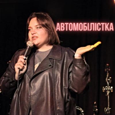 За кермом життя: Історія дівчини-автомобілістки | СТОРІЗUA