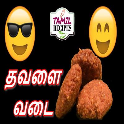 தவளை / தவலை / தவல வடை ( Thavalai / Thavala Vadai | Mixed Lentil Fritters )