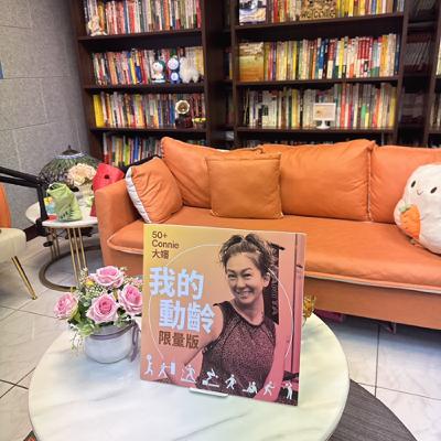 [EP0013] 50+Connie 大嬸 x -那一夜, 風雪中的求生記 : 1996年和死神搏鬥的高銘和老師 (下 )