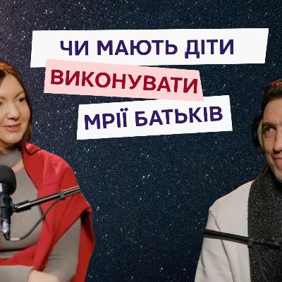 Батьківство та вибір професії: як не зруйнувати індивідуальність дитини?