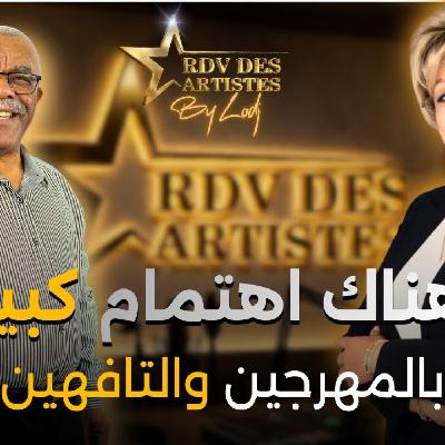 RDV des artistes - عبدو الفيلالي: هناك اهتمام كبير بالمهرجين والتافهين في الساحة الفنية، والتهميش للمبدعين الحقيقين RDV des artistes - عبدو الفيلالي: هناك اهتمام كبير بالمهرجين والتافهين في الساحة الفنية، والتهميش للمبدعين الحقيقين