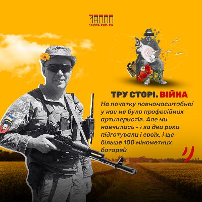 Начальник арти бригади ТрО про навчання мінометників, українські винаходи і свою мовчанку в соцмережах