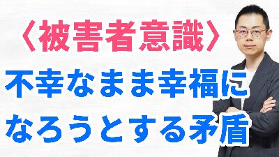 第345回：「神への反抗期」からの卒業。天与の”自由意志”に霊的な責任を持つ。
