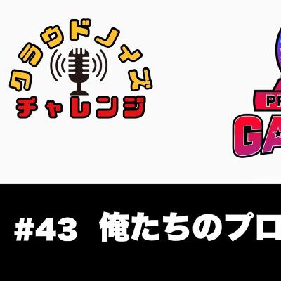 【アメフトラジオ】#43 俺たちのプロボウル2023選出の裏側