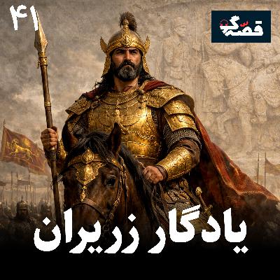 یادگار زریران یادگار زریران
