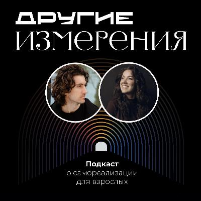 456. Личный бренд без стресса: как выделиться на рынке и не выгореть? | Дарья Бонд х Дмитрий Савчук 456. Личный бренд без стресса: как выделиться на рынке и не выгореть? | Дарья Бонд х Дмитрий Савчук