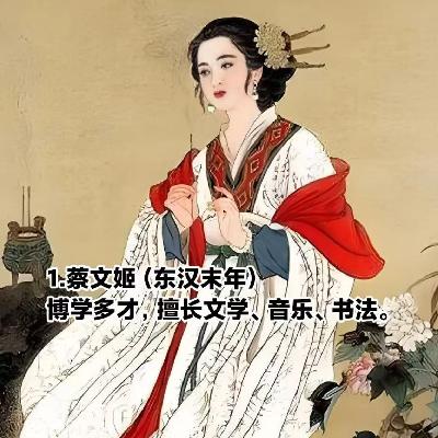 蔡文姬