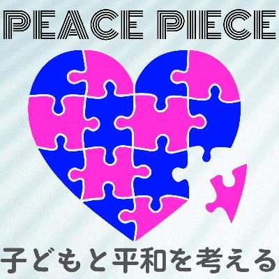 曾祖母の原爆エピソードから始まったアート×平和プロジェクト（ゲスト・河村波音）#14