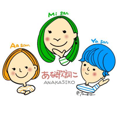 あな歌詞こ「春よ、来い」 あな歌詞こ「春よ、来い」