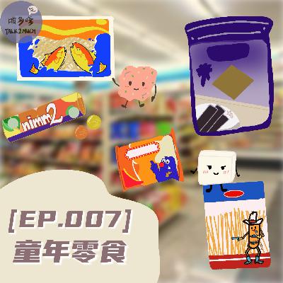 [EP7] 00後喜歡吃什麼零食？🥨 "粵語/廣東話"