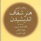 هنر شفاف اندیشیدن - اپیزود اول - خطای بقا