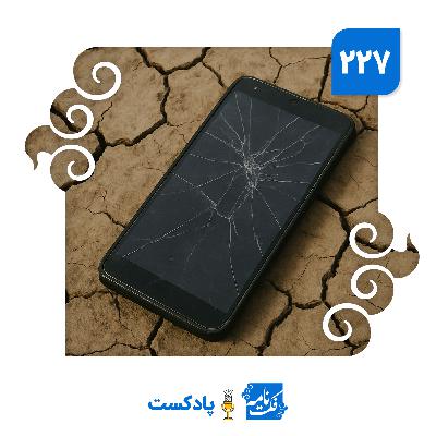 آب و نت