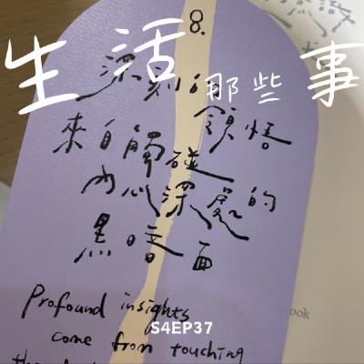 S4EP37 13月亮曆：白狗波的自我存在紅天行者-在安全感內把自由開到最大，深刻感受愛的議題。真的就是我誒！！！ feat. Irene