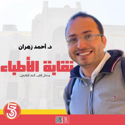 Egyptian Medical Syndicate 101 Egyptian Medical Syndicate 101