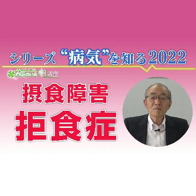 なぜそんなに痩せたがる 摂食障害・拒食症 について なぜそんなに痩せたがる 摂食障害・拒食症 について