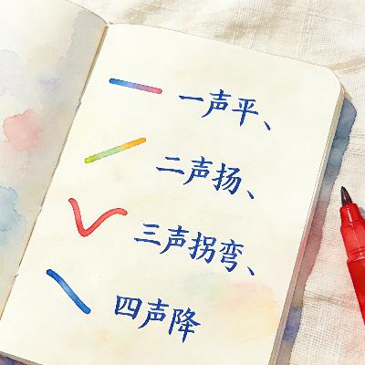 [ Linguistic Bits 16 ] Tones in Chinese 中文的声调 | Learn Chinese with Yoyo Mo