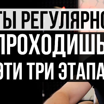 Стадии принятия нового. Игнорирование. Борьба. Принятие. Что делать если не поддерживает окружение