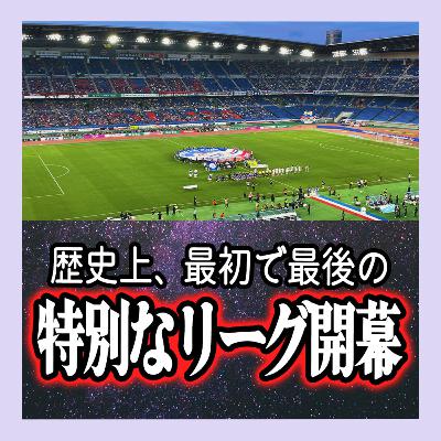 サッカー見に行ってみたいな～と思っている方、2月から始まる特別大会はオススメです