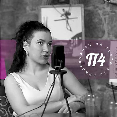 Podcast:На гости кај ПрилеП4анец | Maja Aтанасоска - Percalus