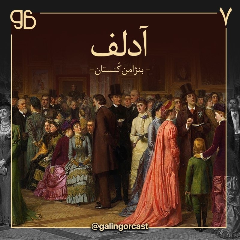 آدلف episode artwork