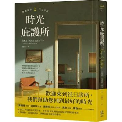 時光庇護所2-2 寂寞出版 說書人呂維振 如果舉行公投,要你選擇一個你最想回去重溫的年代,你會如何選擇呢? 周詳 新書快報 時光庇護所2-2 寂寞出版 說書人呂維振 如果舉行公投,要你選擇一個你最想回去重溫的年代,你會如何選擇呢? 周詳 新書快報