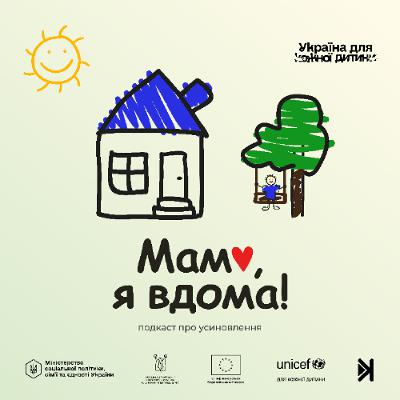 Мамо, я вдома! – S4E5 – Соло-мама й шлях до прийомної родини: Олена Фурдь Мамо, я вдома! – S4E5 – Соло-мама й шлях до прийомної родини: Олена Фурдь