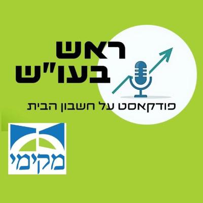 ראש בעו״ש פרק 24: תזרים, תמחור ותוכנית עסקית – הבסיס להישרדות | רועי כהן ראש בעו״ש פרק 24: תזרים, תמחור ותוכנית עסקית – הבסיס להישרדות | רועי כהן