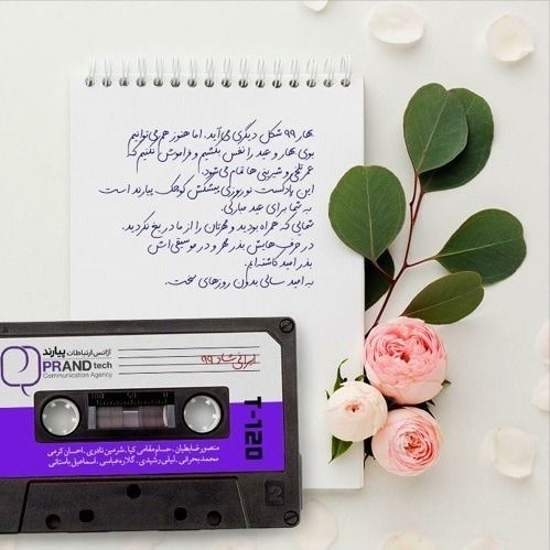 بهاريه پيارند