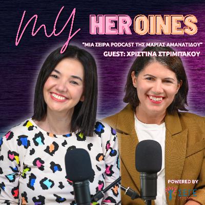 Το Μεσσηνιακό Θαύμα της Χριστίνας Στριμπάκου