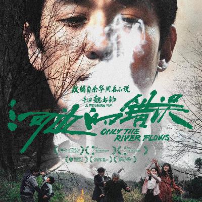 Vol.23《河边的错误》：既无声又喧嚣的暴烈