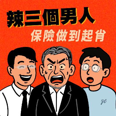 EP.3 有孩子  沒孩子  其實都在走一條人生路