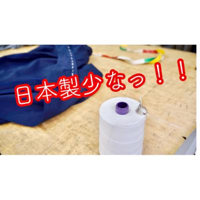 日本製のアパレル商品少なっっ！
