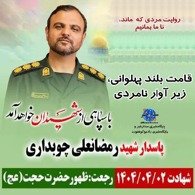 رمضانعلی چوبداری؛ قامت بلند پهلوانی زیر آوار نامردی